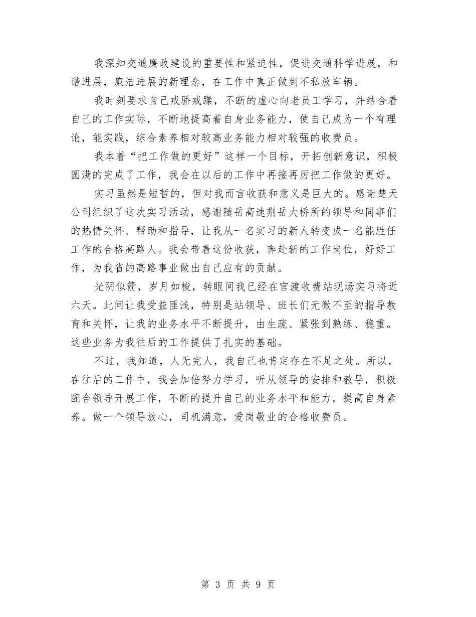 2024年收银员个人工作总结1与2024年收银员个人工作总结范文汇编_第3页