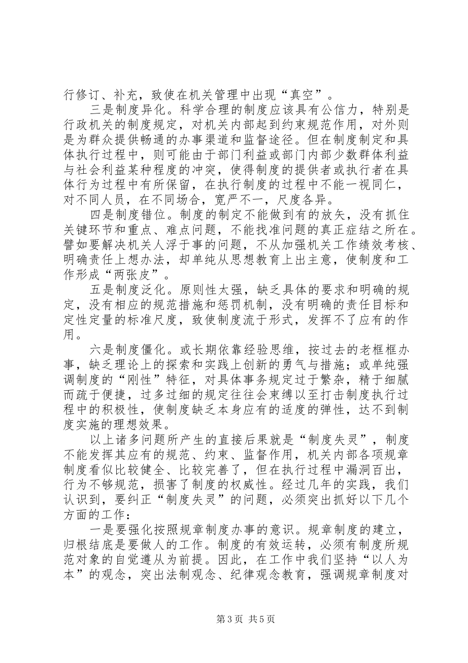 关于抓好规章制度建设提高机关行政效率的几点思考_第3页
