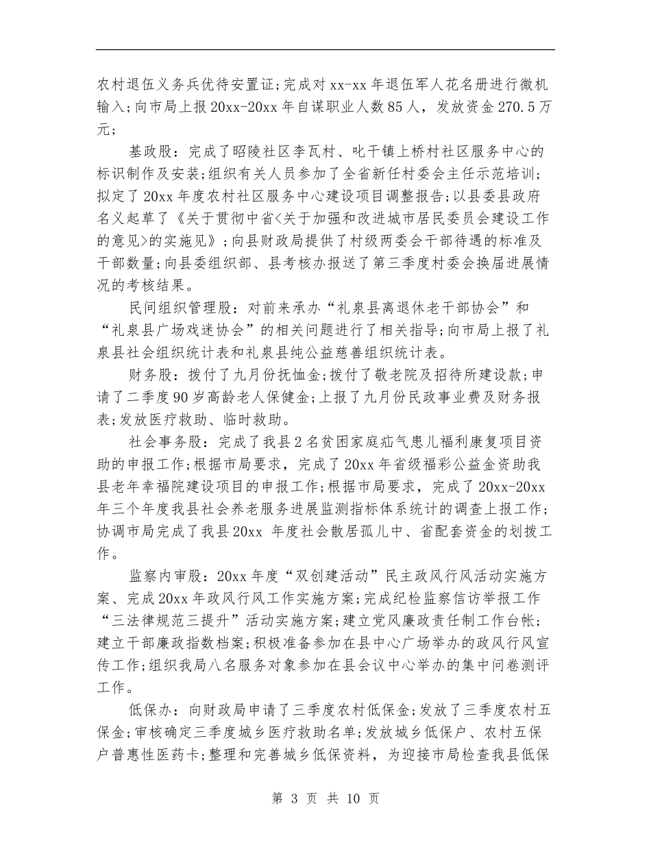 2024政府工作总结4篇_第3页