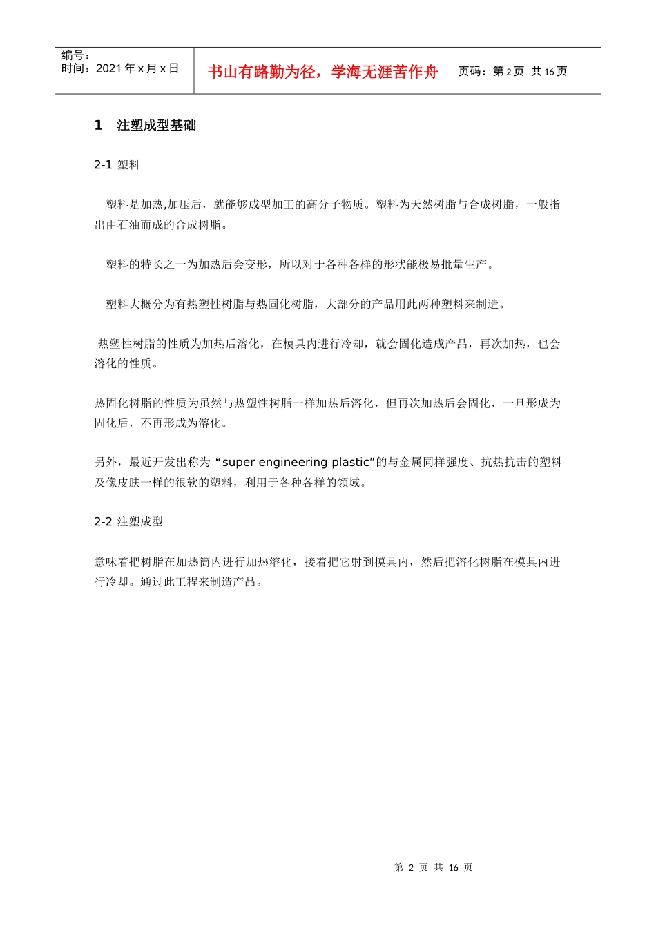 注塑成型基本学习培训资料_第2页