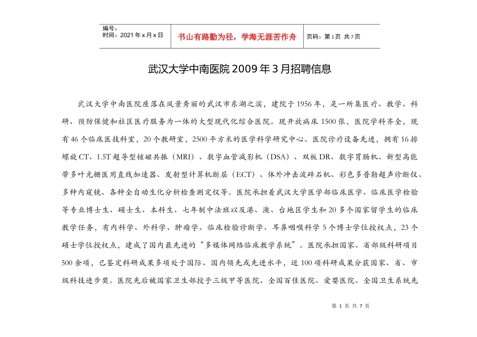 武汉大学中南医院招聘信息_第1页