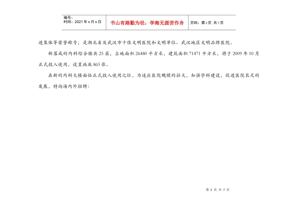 武汉大学中南医院招聘信息_第2页