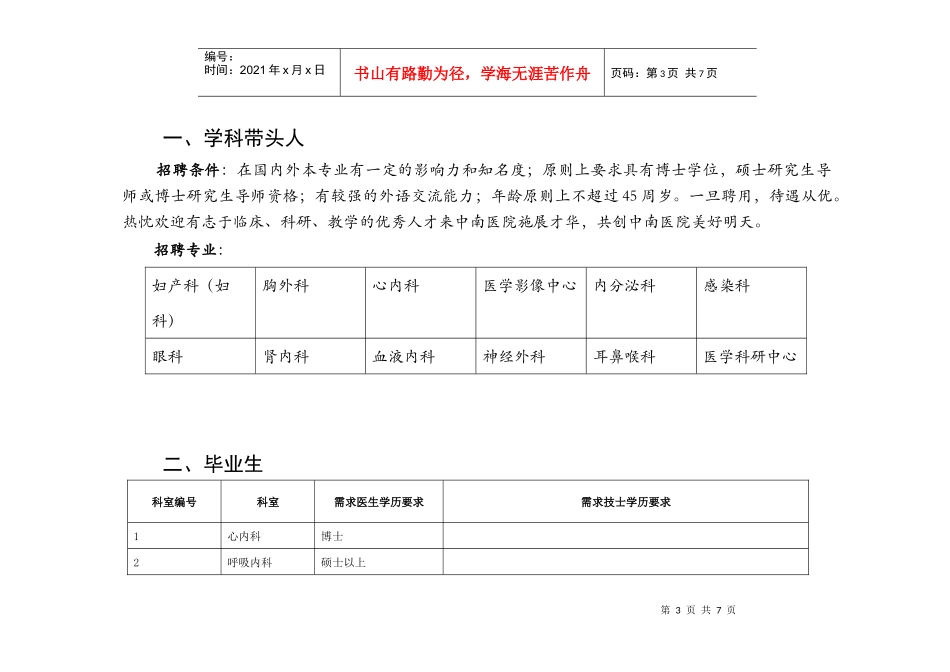 武汉大学中南医院招聘信息_第3页