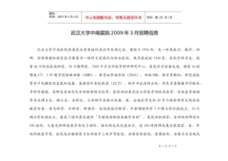 武汉大学中南医院招聘信息
