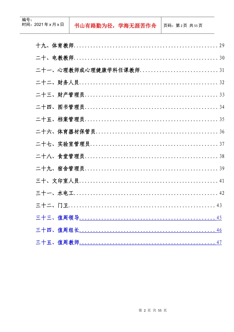 武威五中岗位安全工作指南_第2页