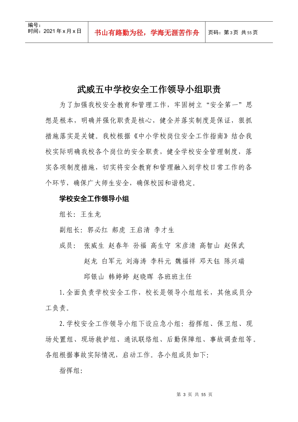 武威五中岗位安全工作指南_第3页