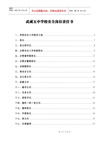 武威五中岗位安全工作指南