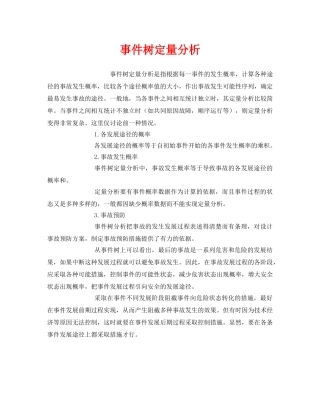 《安全管理》之事件树定量分析 