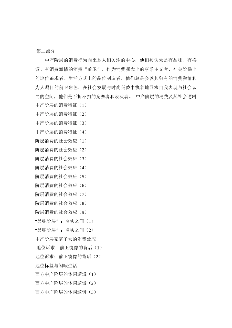 关于我国中产阶层的调查_第3页