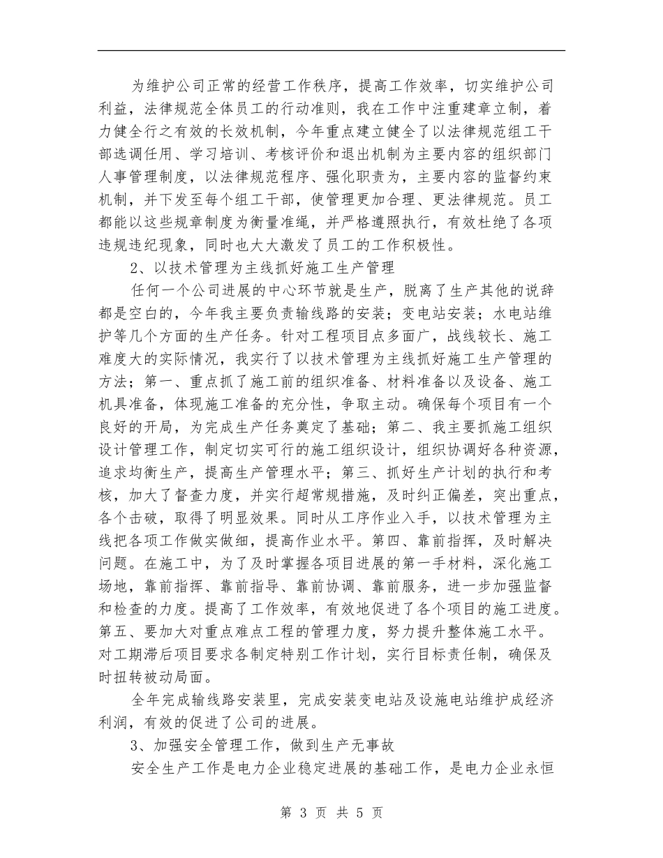 水电站个人述职报告_第3页