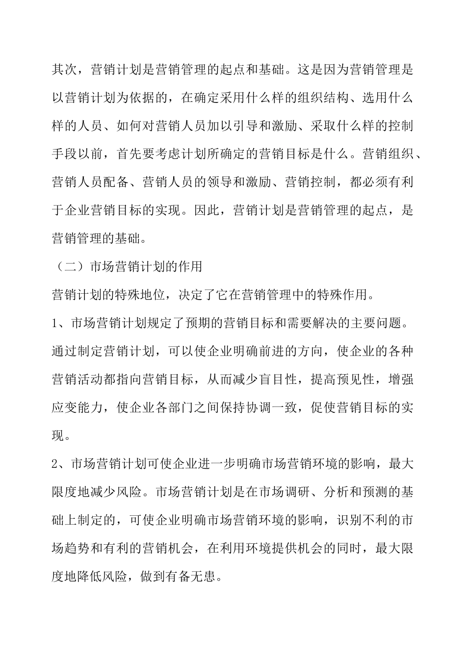 市场营销计划与组织概念_第2页