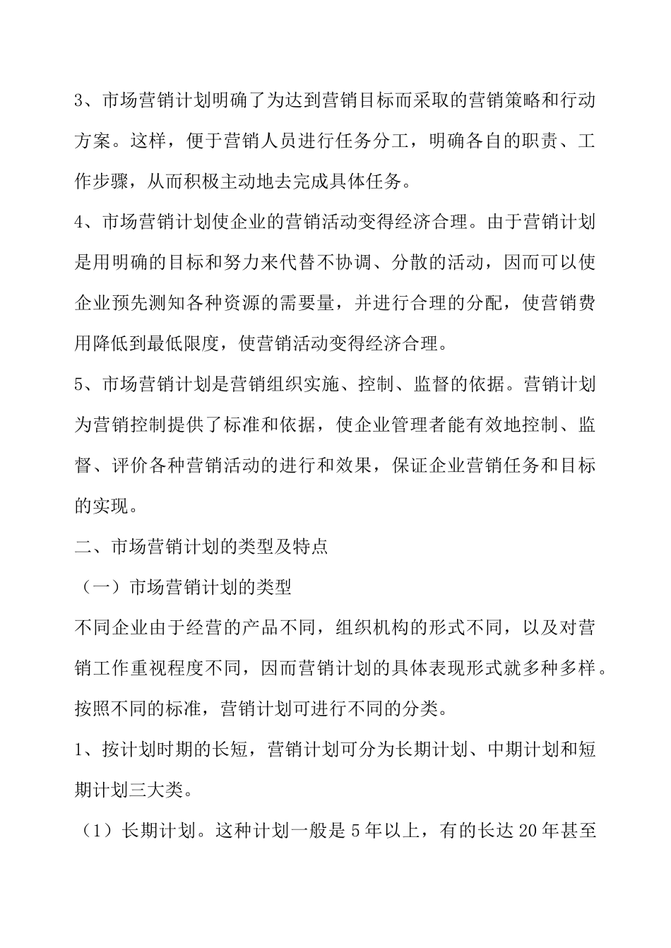 市场营销计划与组织概念_第3页