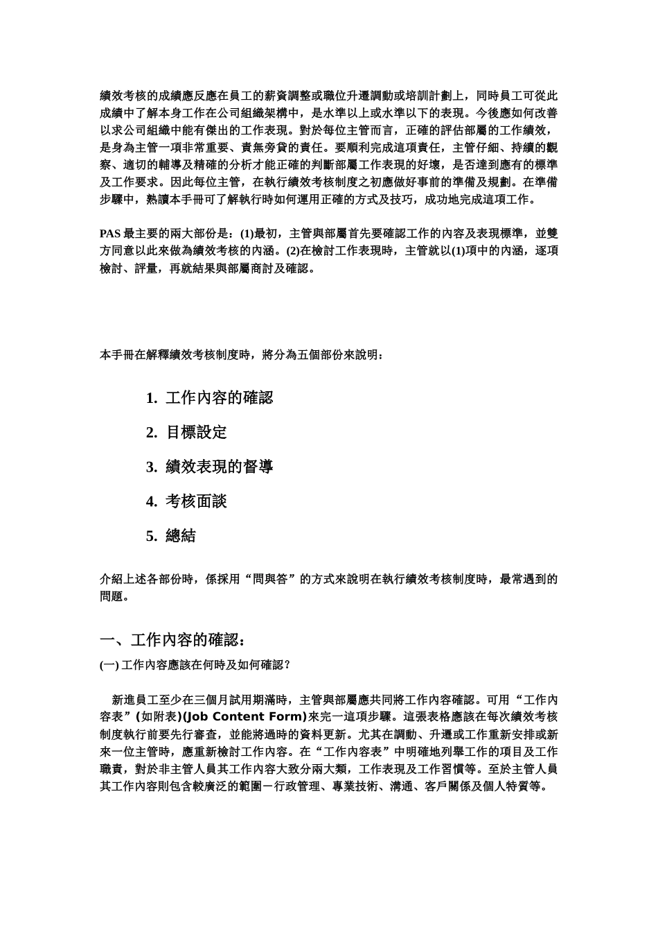 绩效考核手冊考核表_第2页
