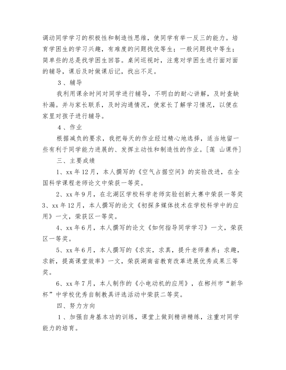 2024年校宣传部年终工作总结与2024年校本培训先进个人总结范文汇编_第3页