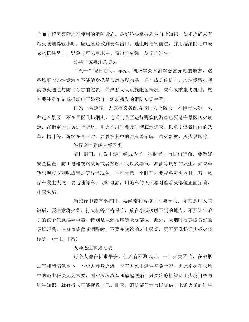 《安全常识-灾害防范》之火场逃生七诀 _第2页