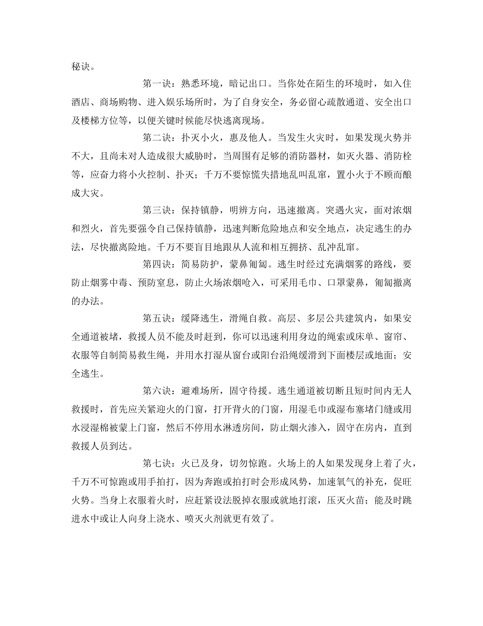《安全常识-灾害防范》之火场逃生七诀 _第3页