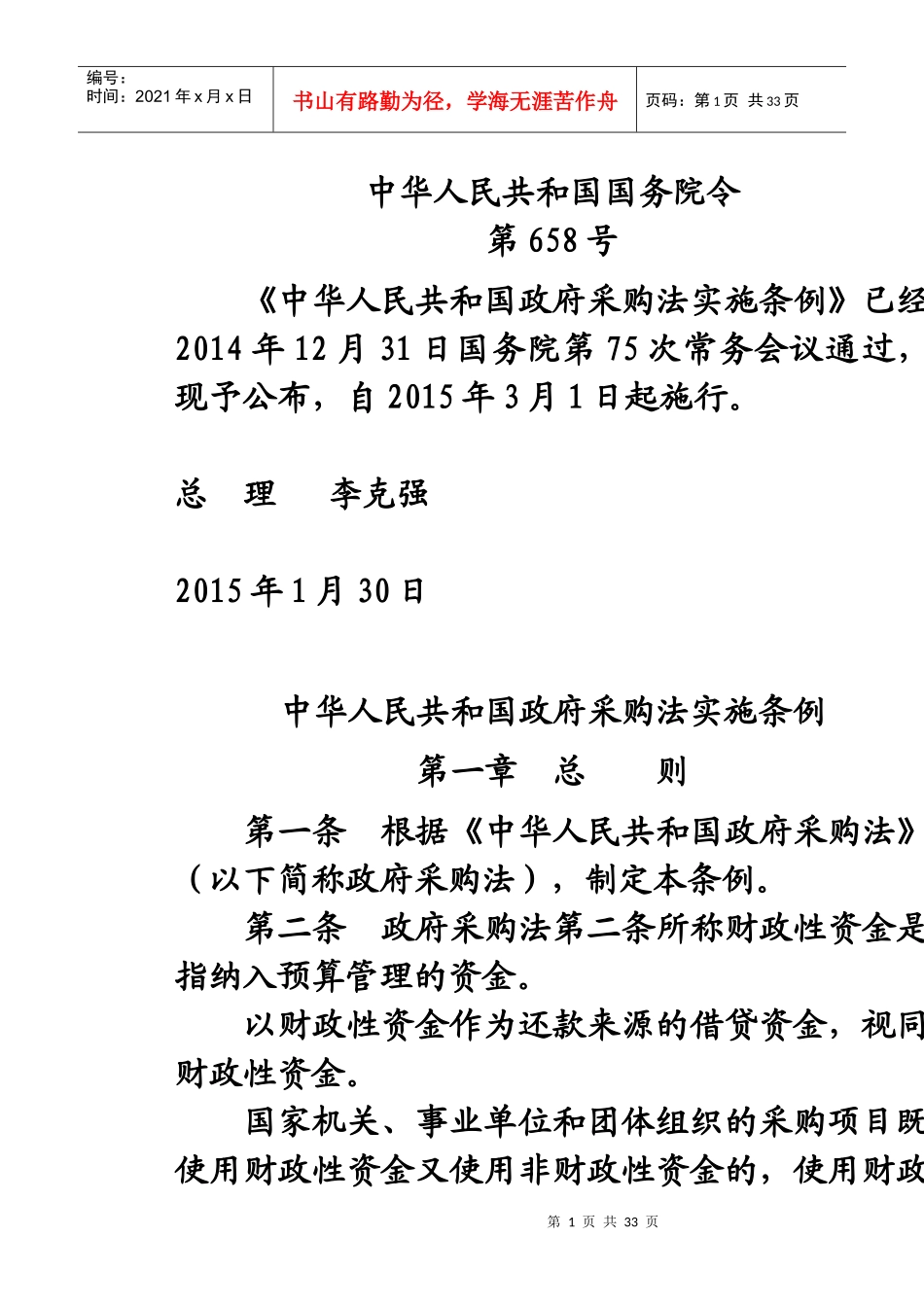 我国拟推环境污染强制责任险企业为购买主体_第1页
