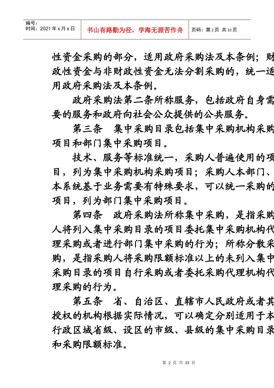我国拟推环境污染强制责任险企业为购买主体_第2页