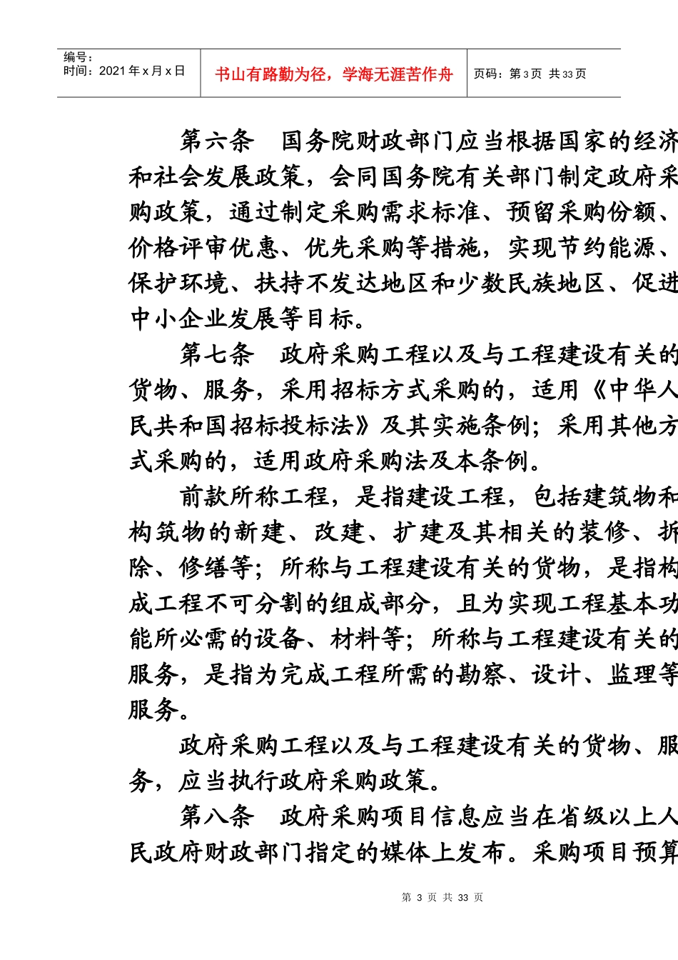 我国拟推环境污染强制责任险企业为购买主体_第3页