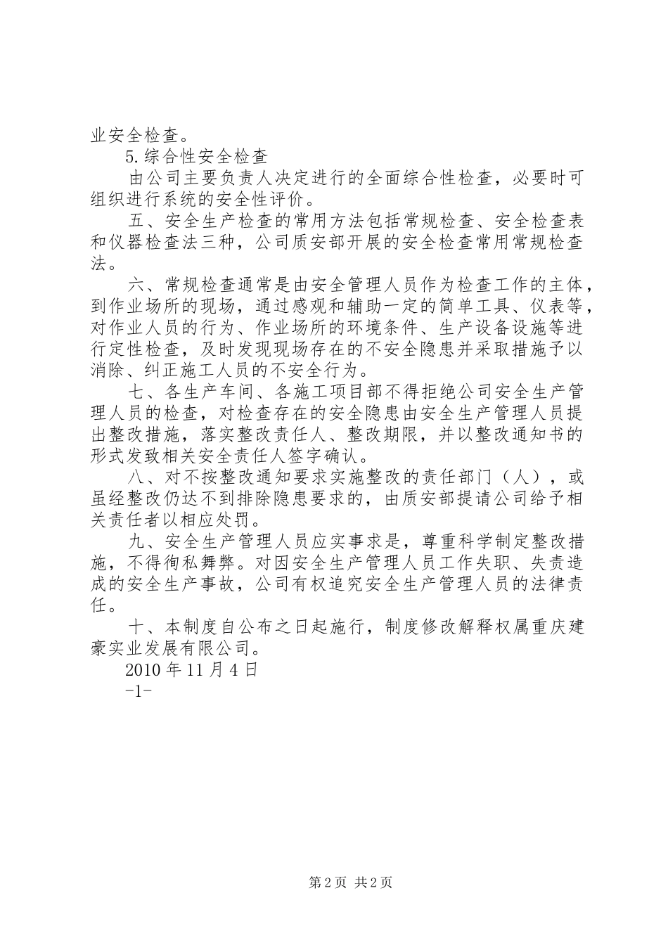 安全生产检查规章制度 _第2页