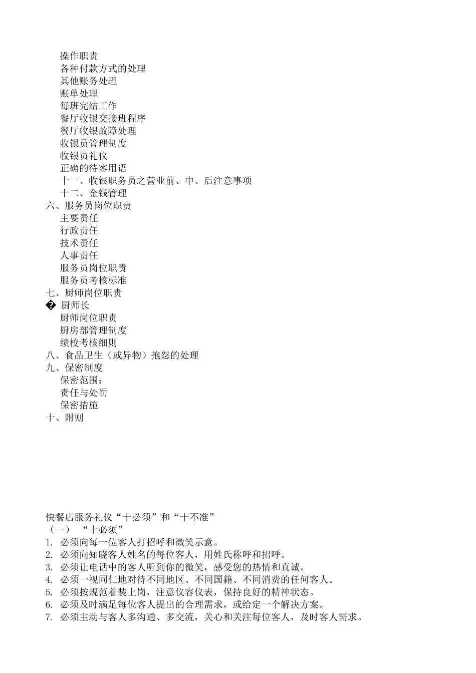 快餐店员工手册_第2页