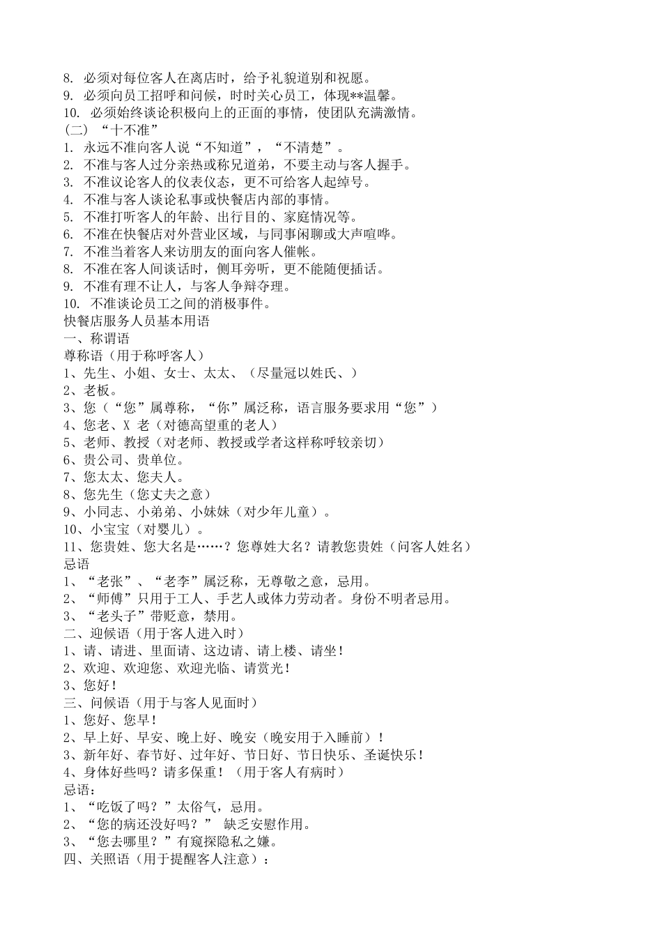 快餐店员工手册_第3页