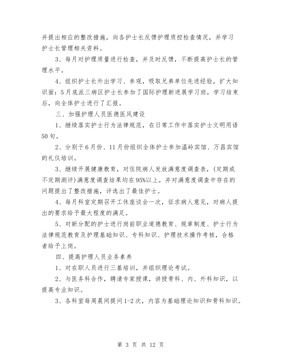 2024年医师工作总结范文4篇与2024年医师年度工作个人总结样本汇编_第3页