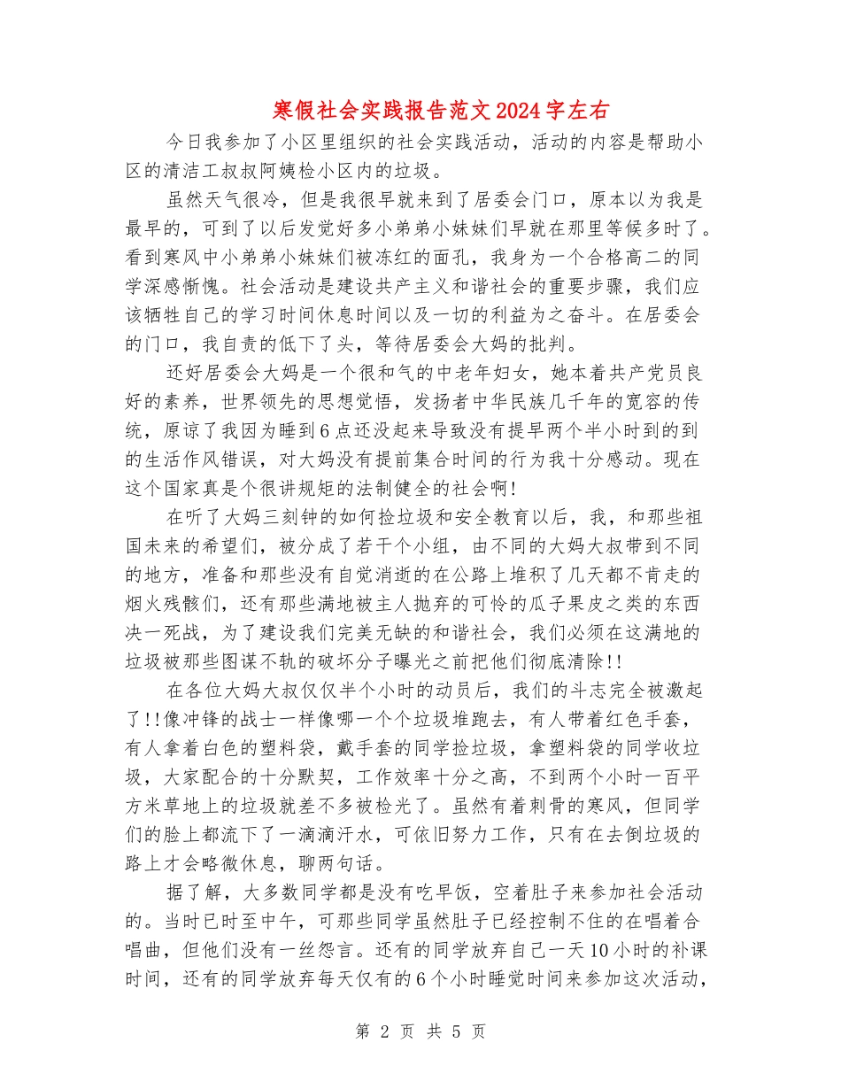 寒假社会实践报告范文左右_第2页