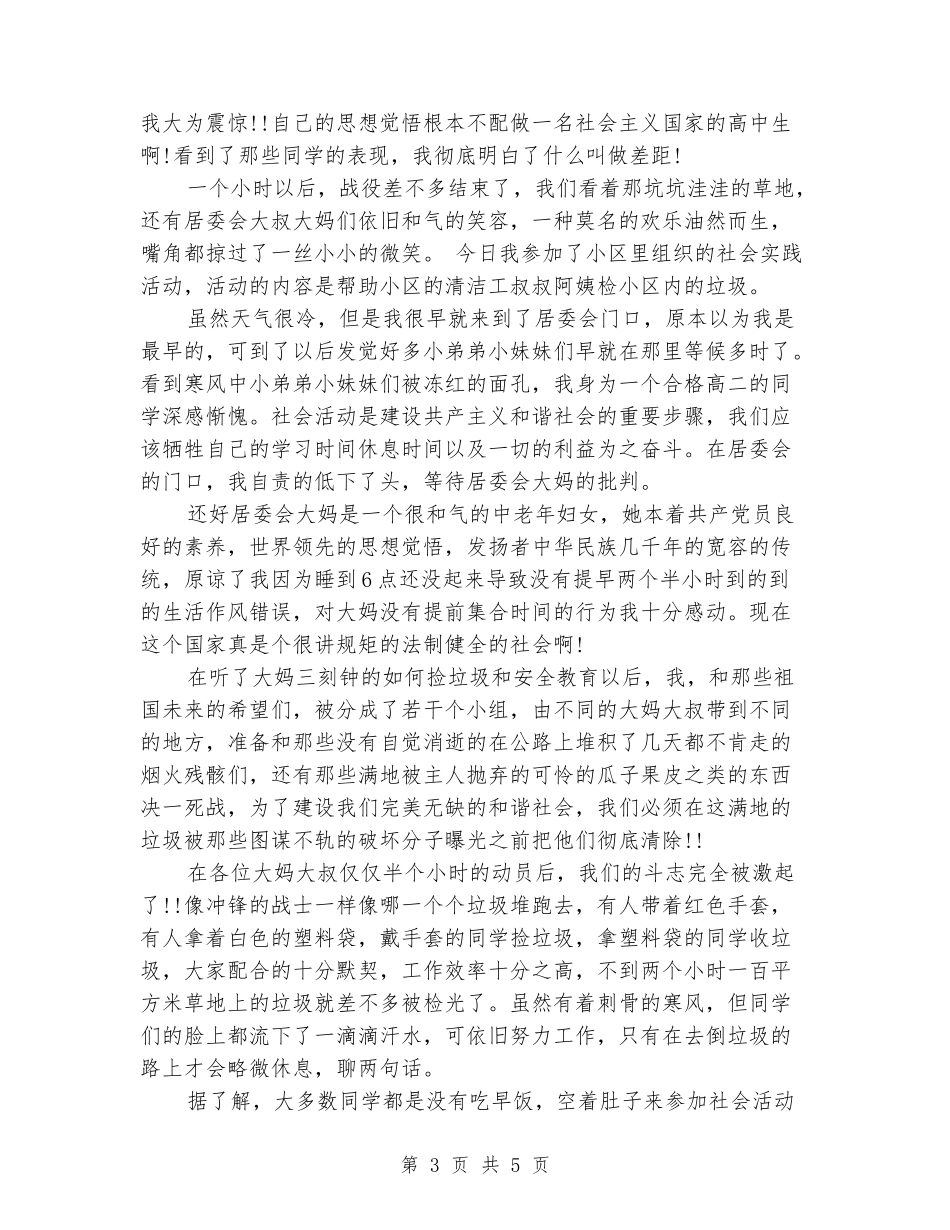 寒假社会实践报告范文左右_第3页