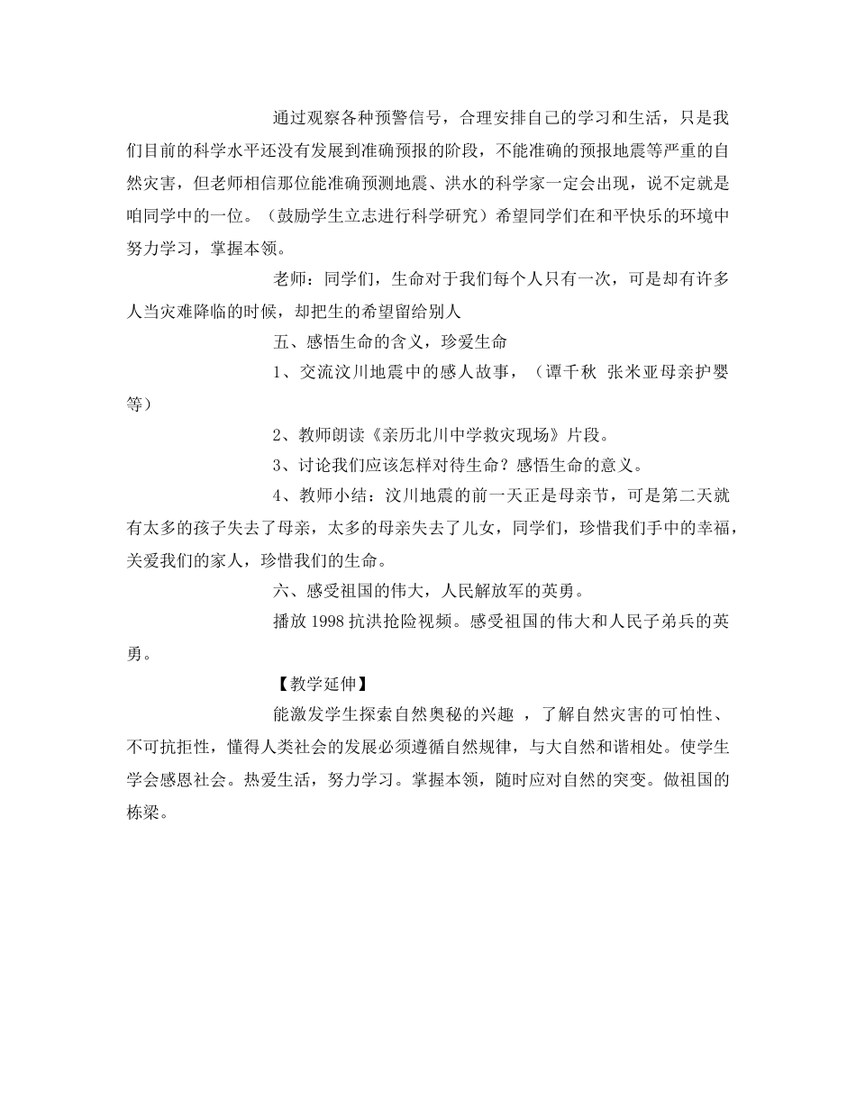 《安全常识-灾害防范》之自然灾害预警与安全防范 _第3页