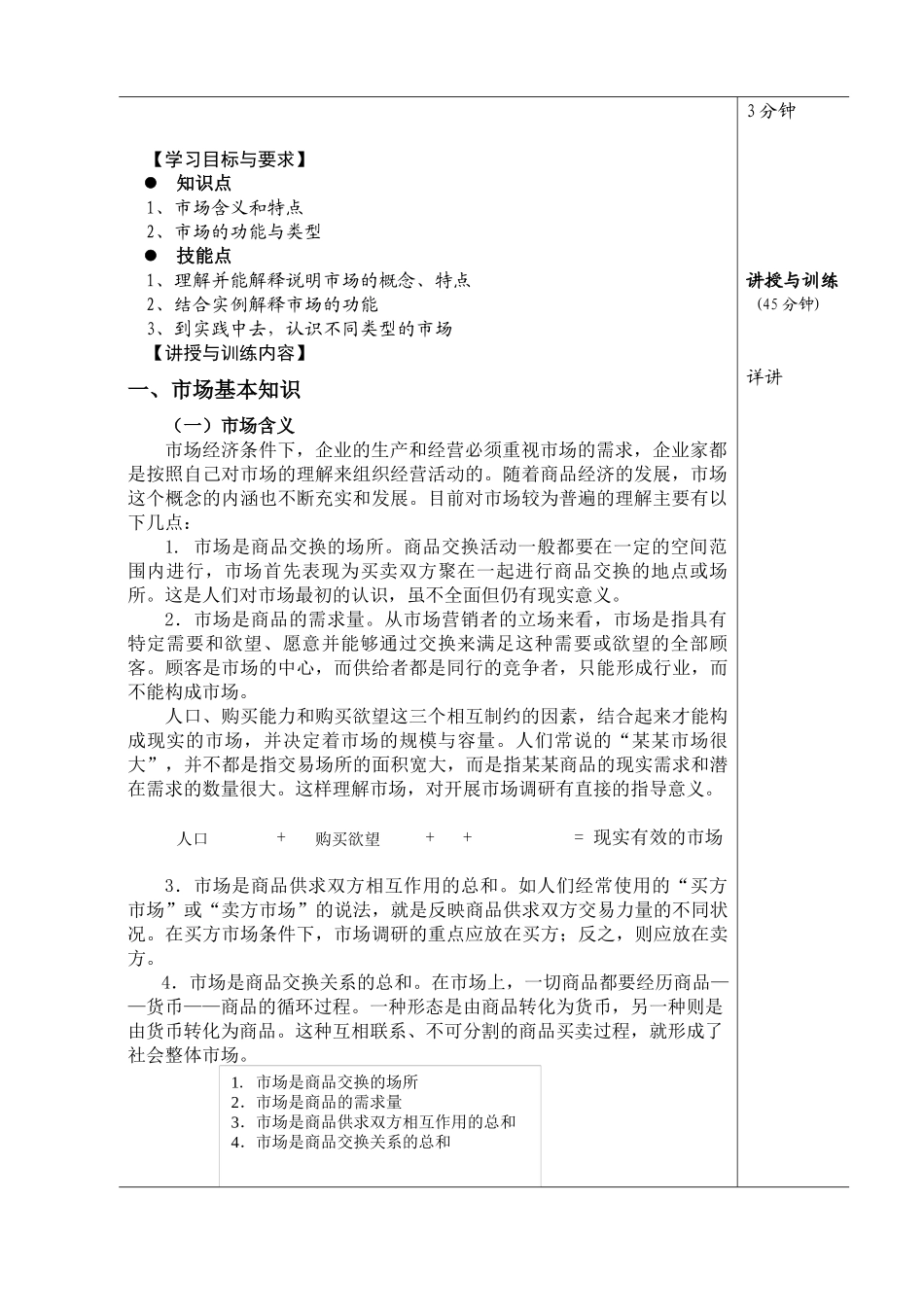 市场调查的基本知识_第3页