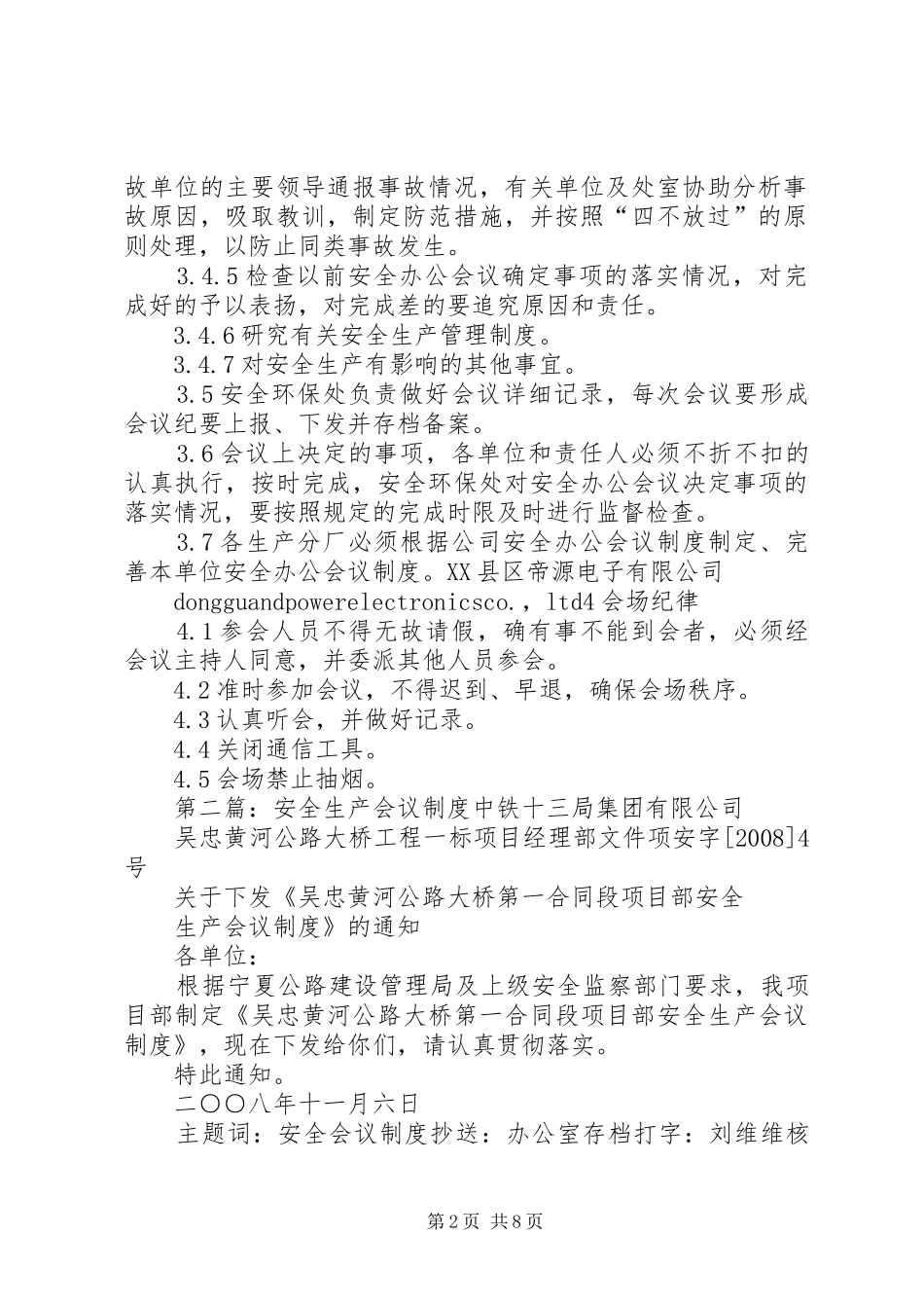 安全生产会议规章制度  (4)_第2页
