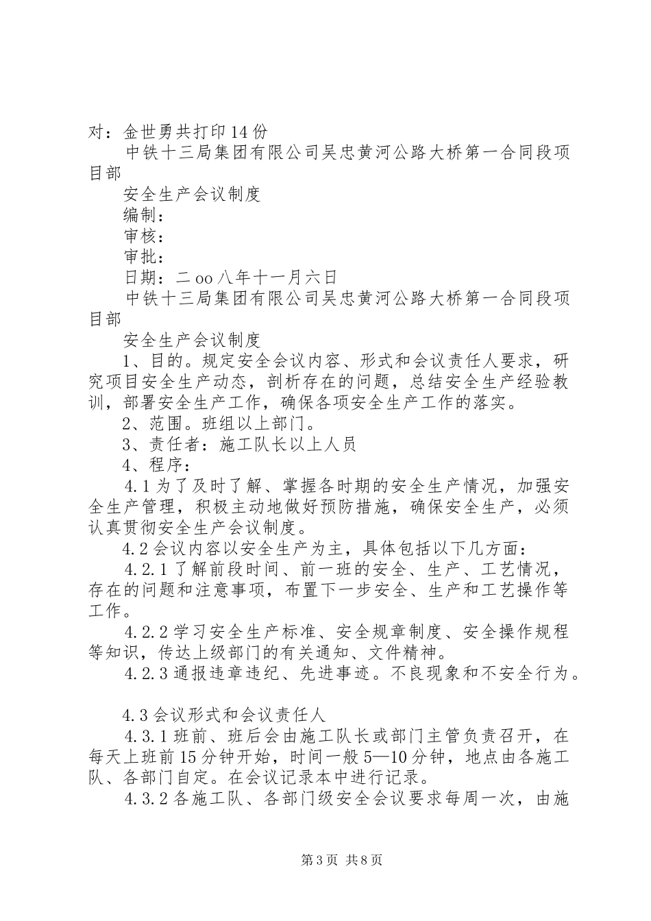 安全生产会议规章制度  (4)_第3页