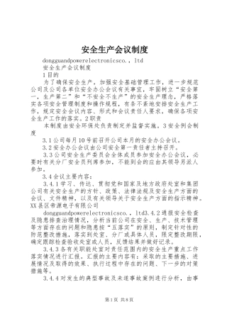 安全生产会议规章制度  (4)