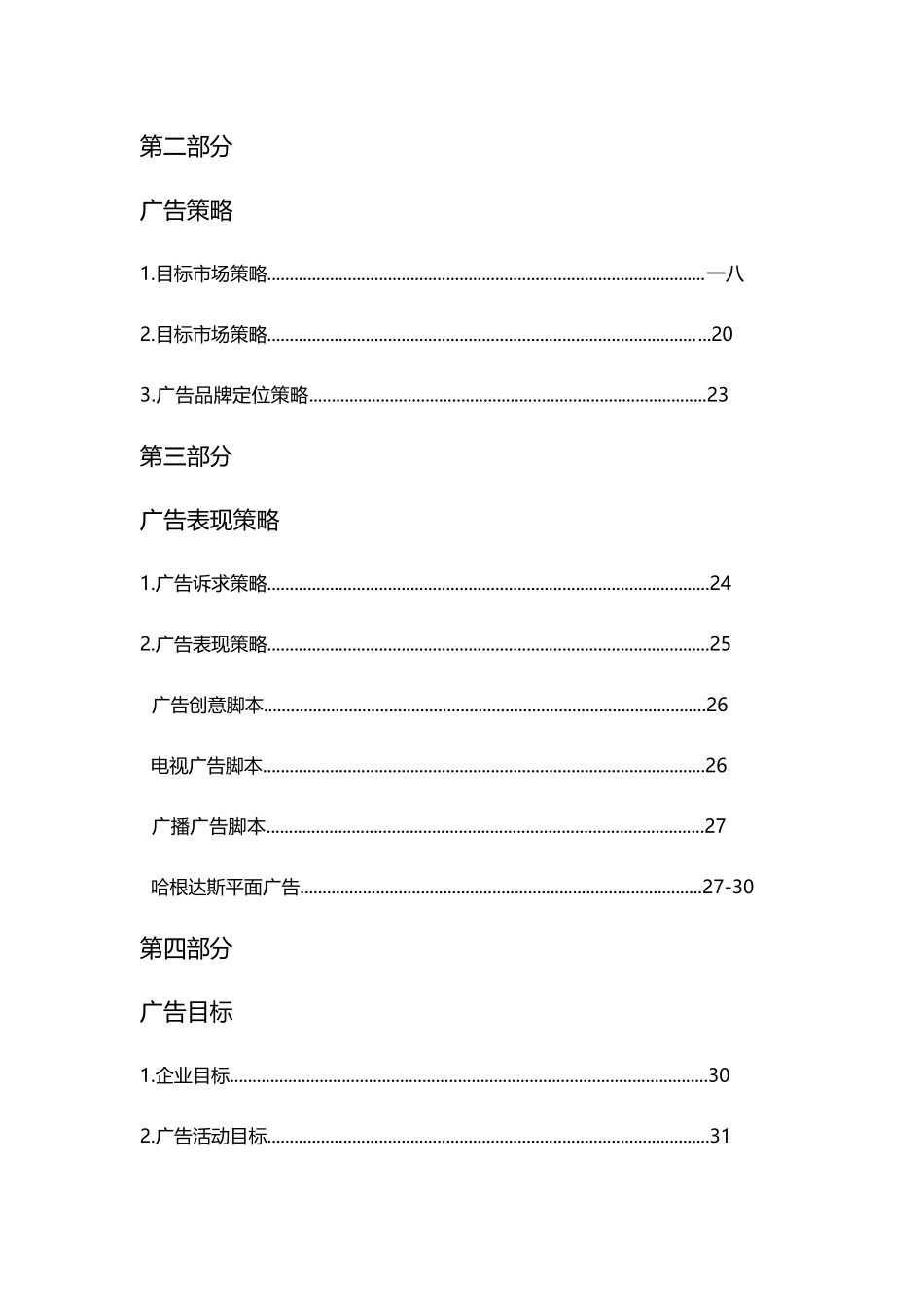 哈根达斯国际营销策划书_第2页