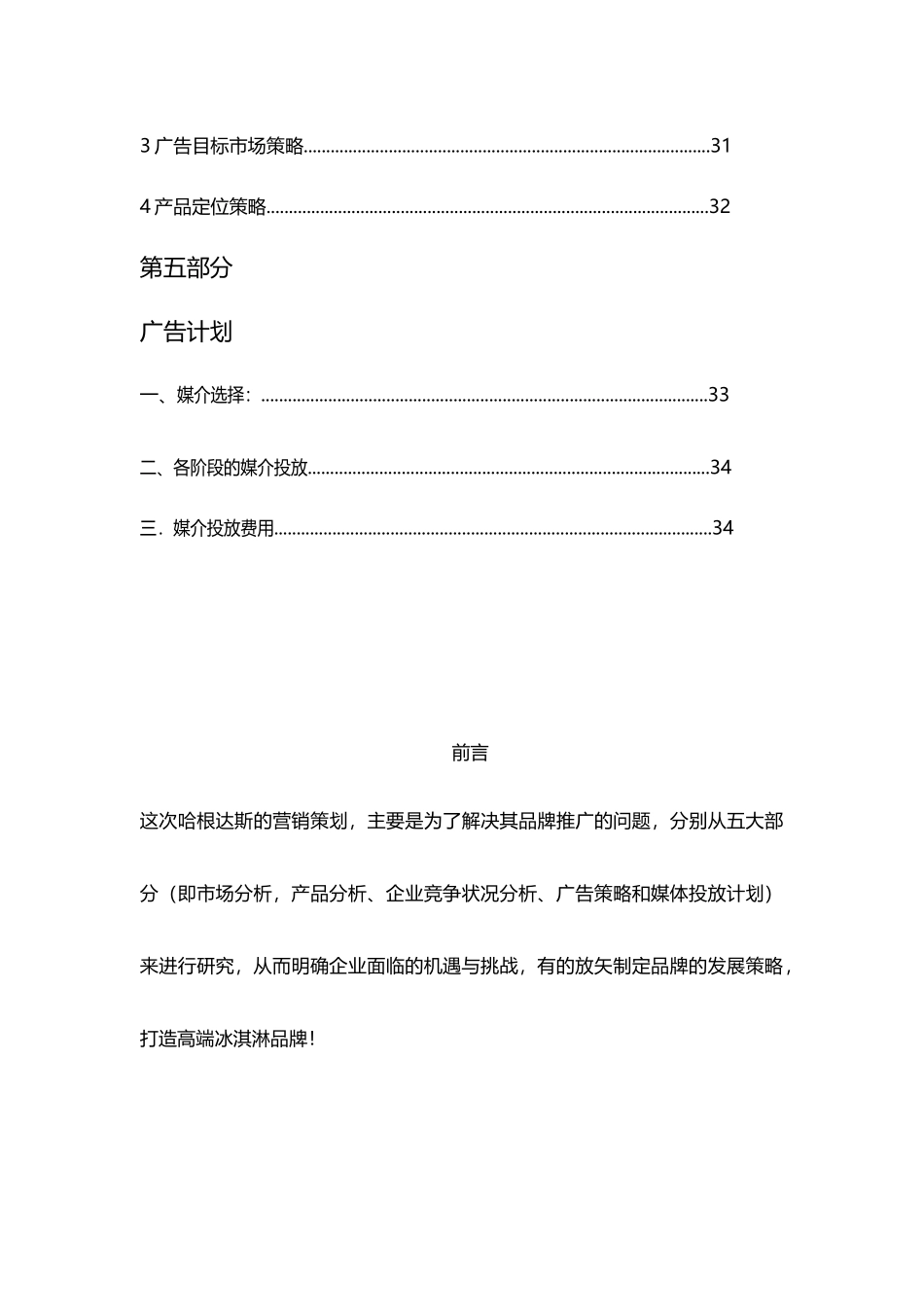 哈根达斯国际营销策划书_第3页