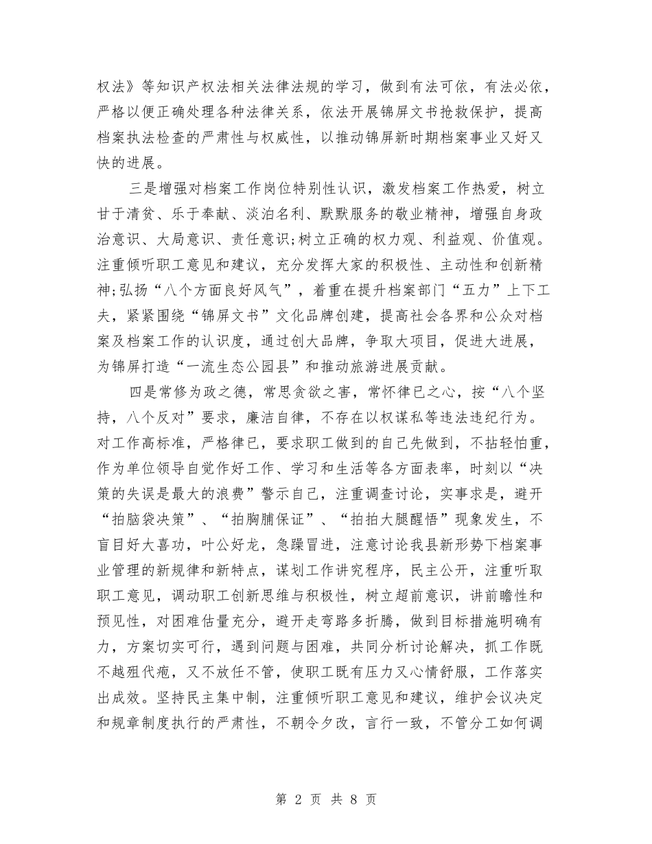 2024年个人任职工作总结与2024年个人企业工作总结报告范文汇编_第2页