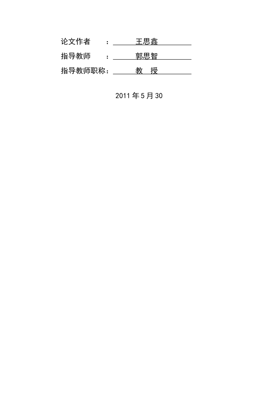 中国网络广告的发展及其突出问题探讨_第2页