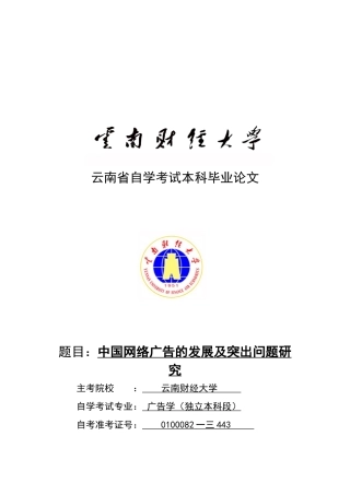 中国网络广告的发展及其突出问题探讨