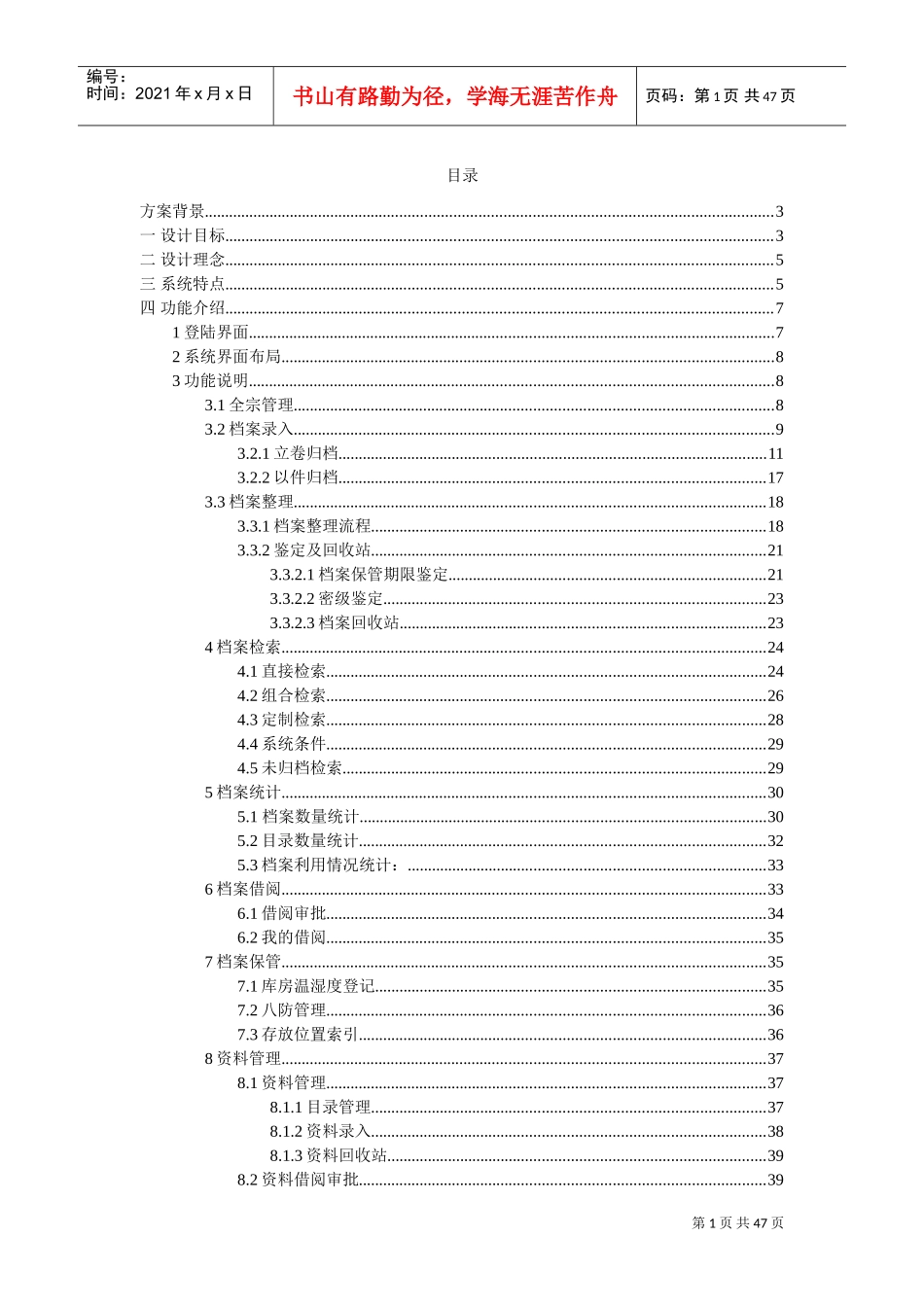 档案管理系统解决方案(DOC44页)_第2页