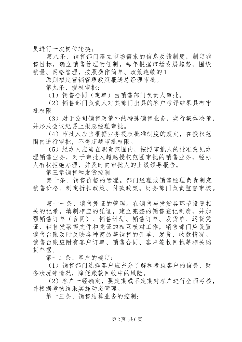 公司销售与收款管理规章制度_第2页