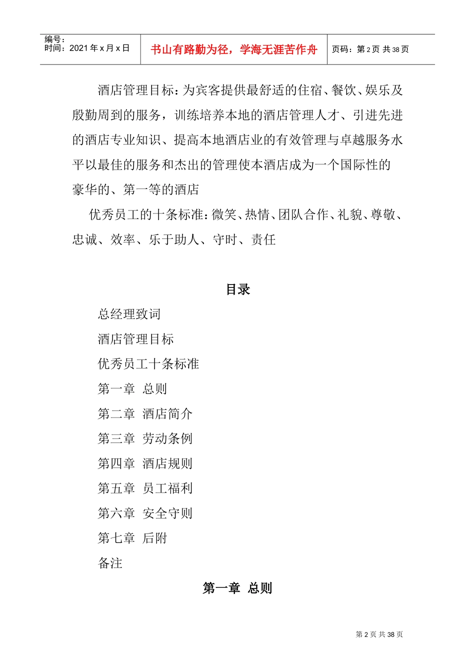 青岛某大酒店员工手册_第2页