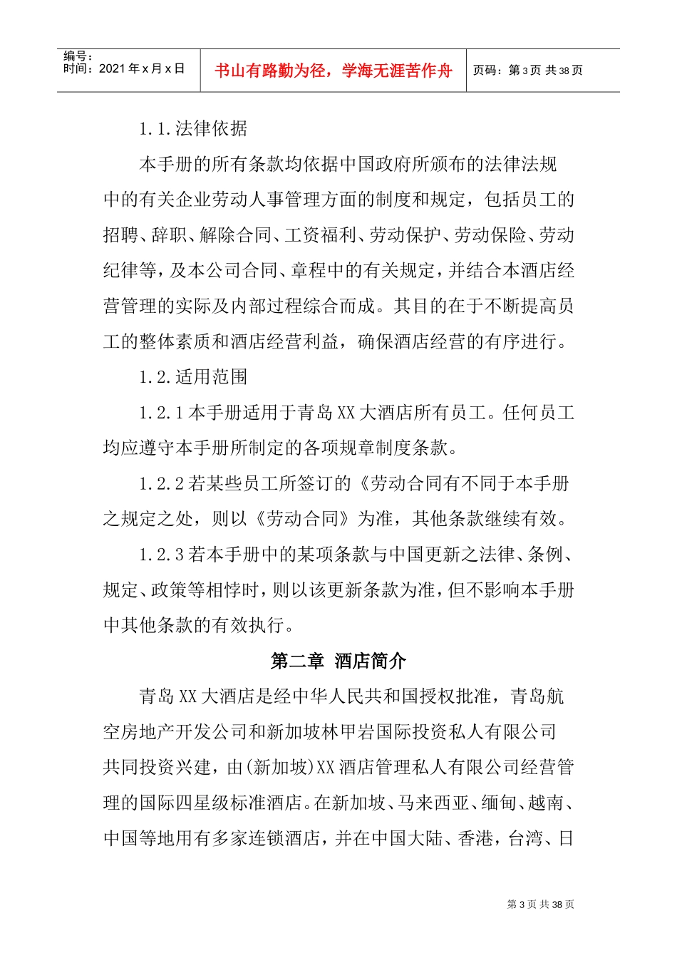 青岛某大酒店员工手册_第3页
