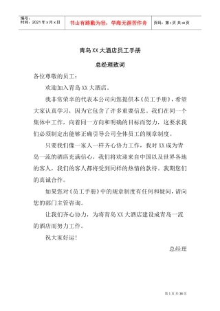 青岛某大酒店员工手册