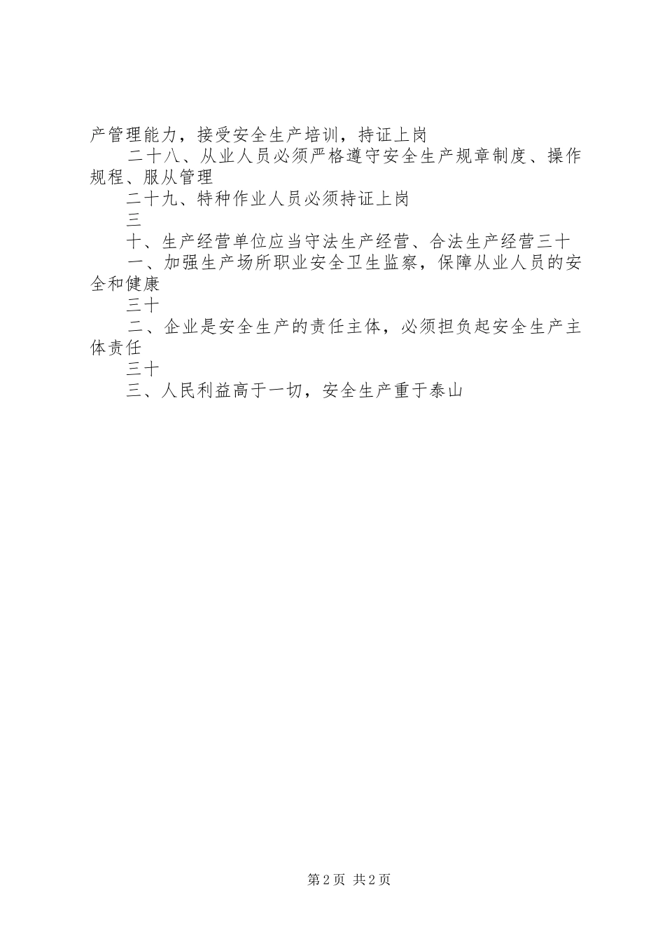 XX年第十六个安全生产月宣传标语大全_第2页