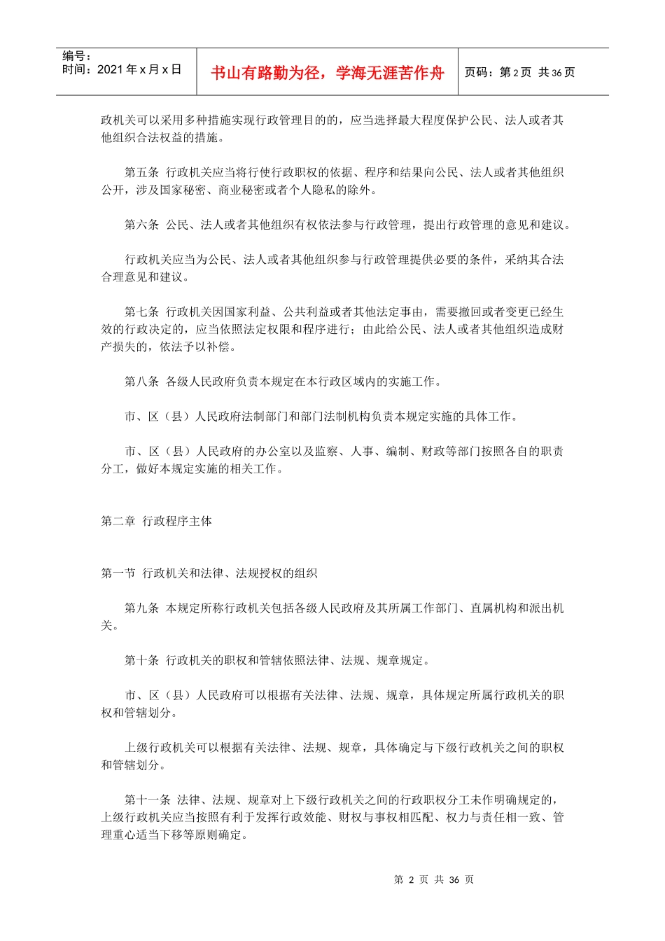 某市行政程序规定_第2页