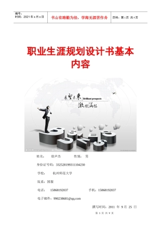 职业生涯规划设计书基本内容