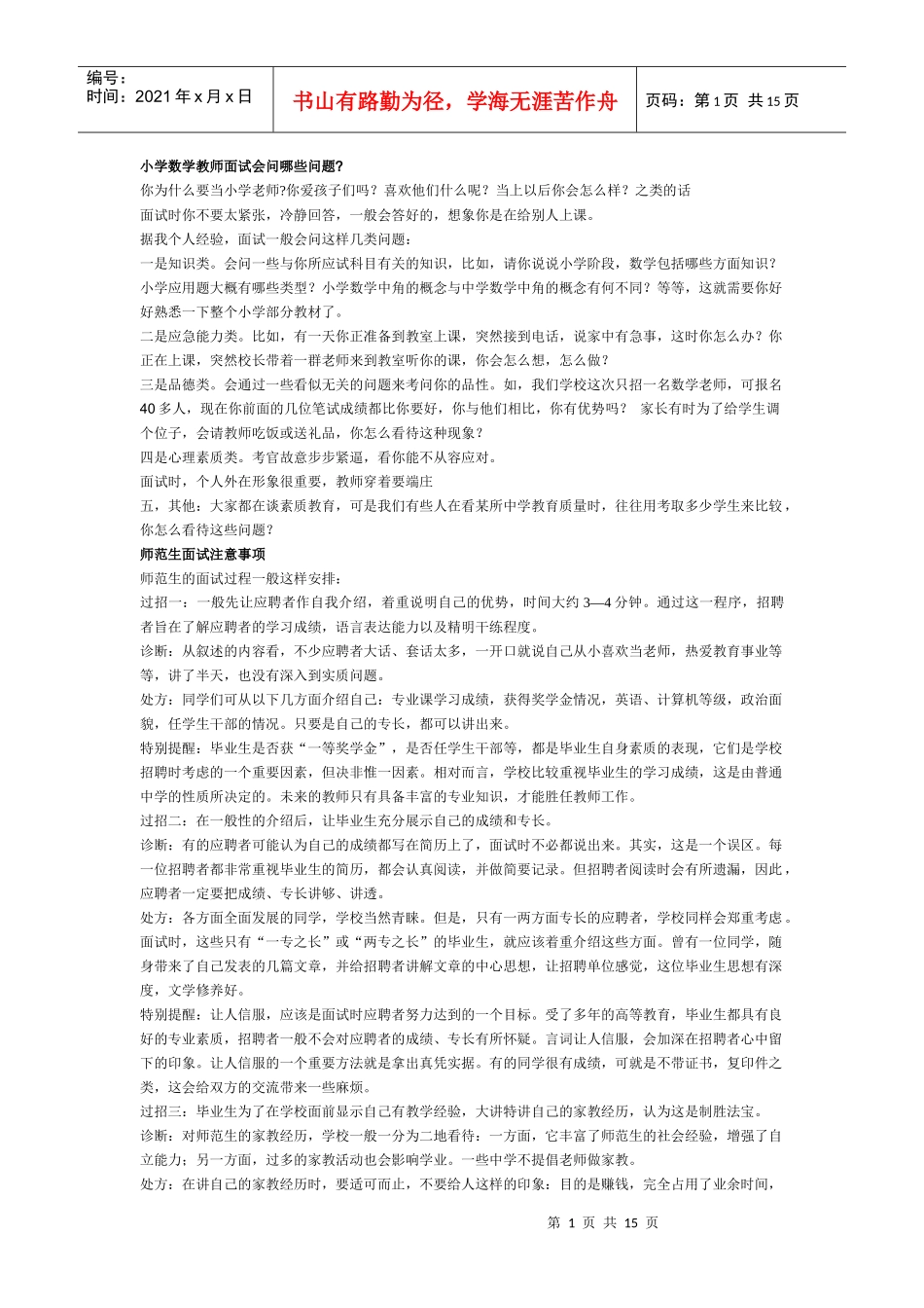 面试注意事项_第1页