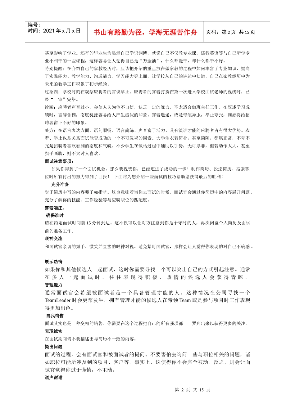 面试注意事项_第2页