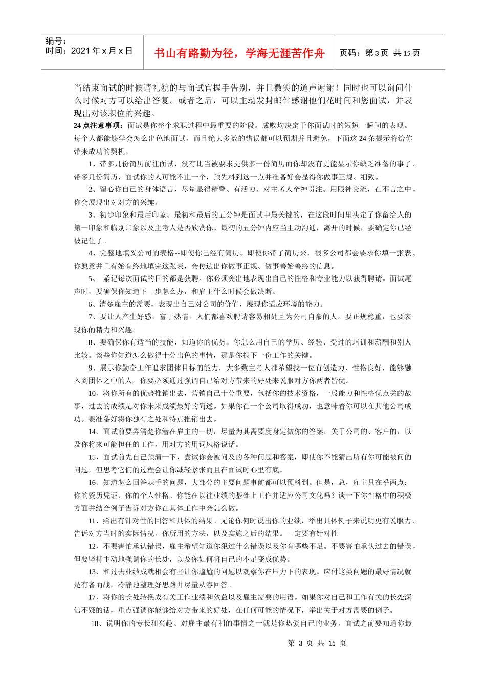 面试注意事项_第3页